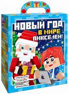 1500 - 1700г. новогодняя упаковка В мире пикселей